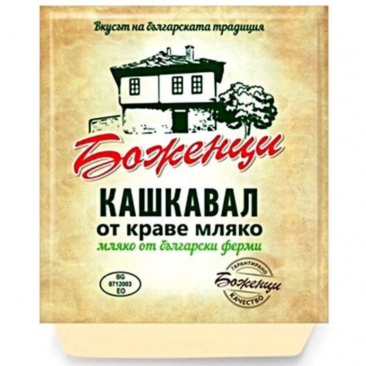 КАШКАВАЛ "Боженци" 270г