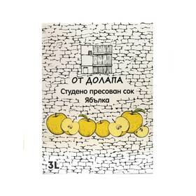 СОК "От Долапа" 3л /ябълка/